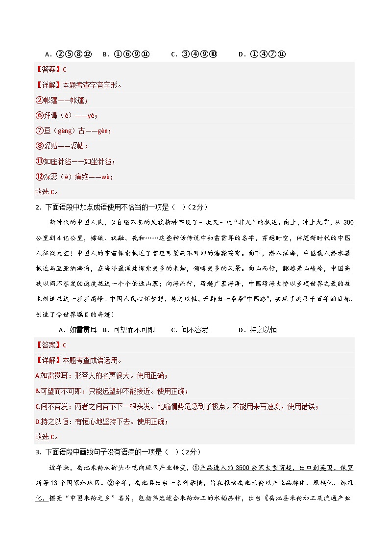 中考语文（湖南卷）-2024年中考第一次模拟考试02