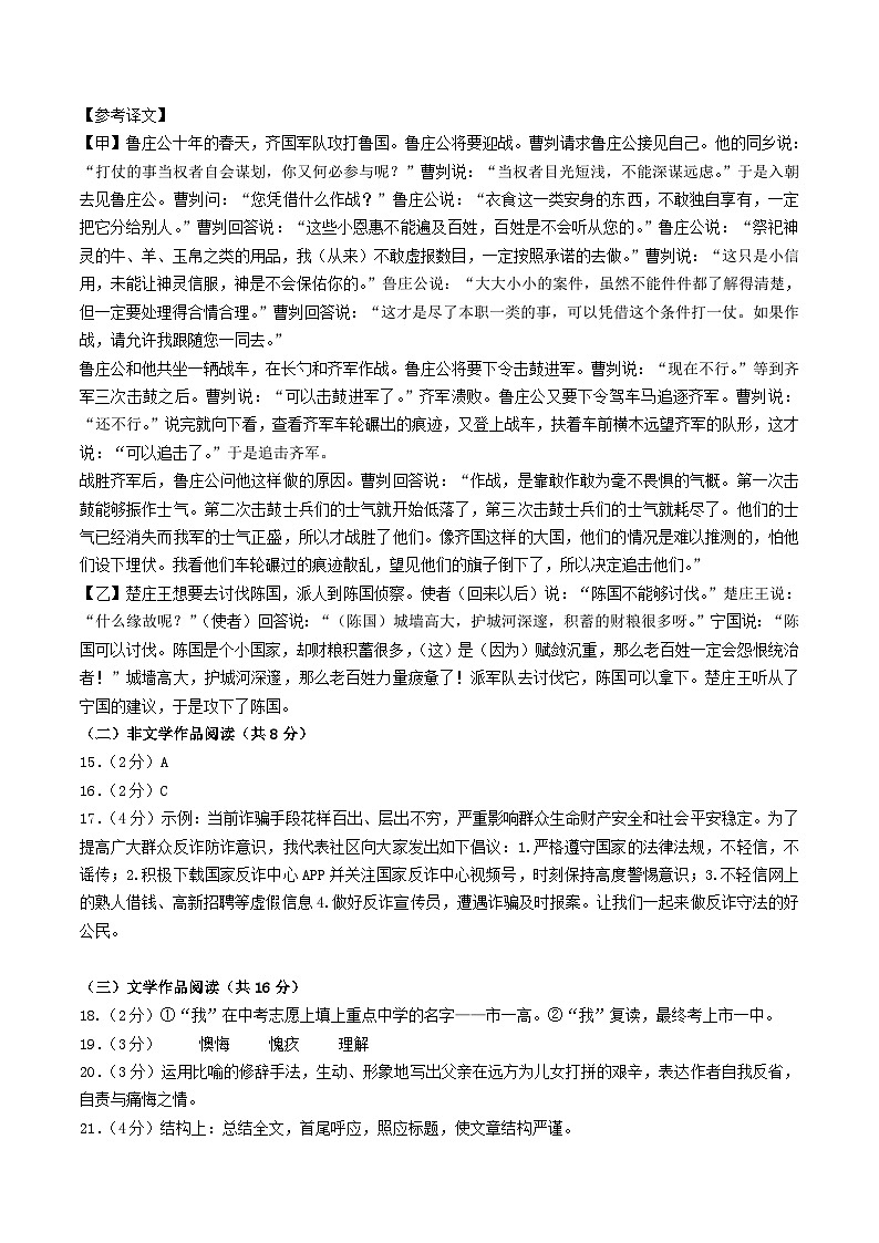 中考语文（湖南卷）-2024年中考第一次模拟考试02