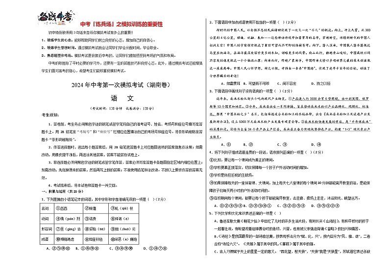 中考语文（湖南卷）-2024年中考第一次模拟考试01