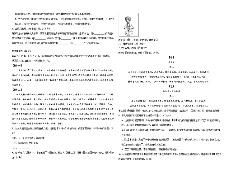 中考语文（湖南卷）-2024年中考第一次模拟考试02