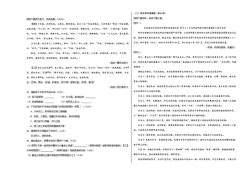 中考语文（湖南卷）-2024年中考第一次模拟考试03