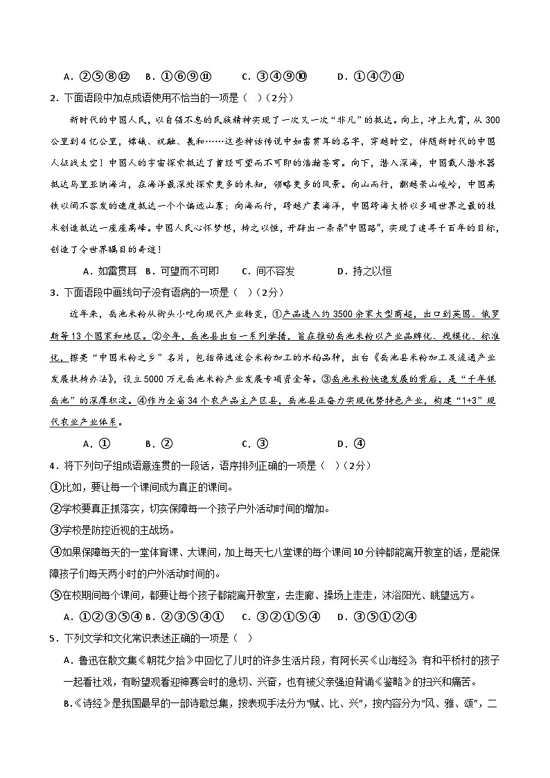 中考语文（湖南卷）-2024年中考第一次模拟考试02