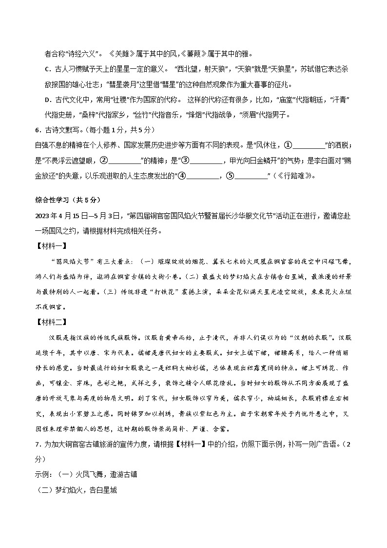 中考语文（湖南卷）-2024年中考第一次模拟考试03