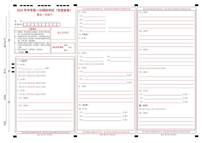 中考语文（甘肃省卷）-2024年中考第一次模拟考试01