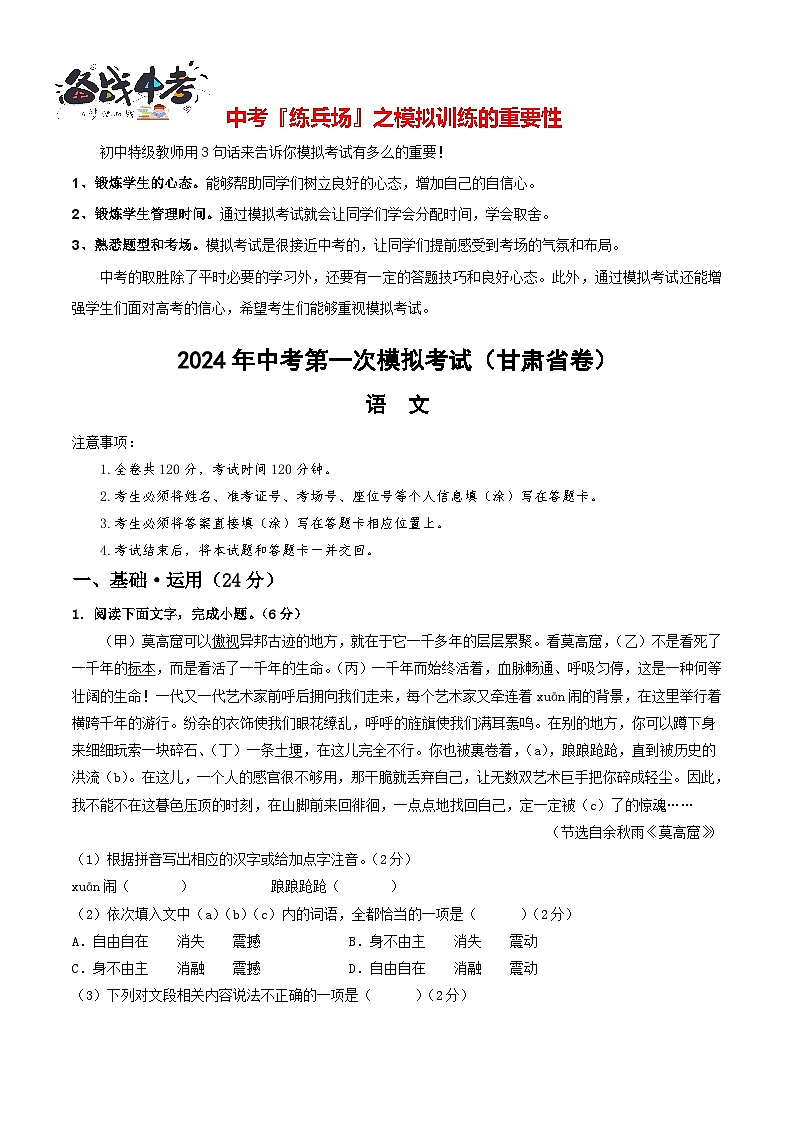 中考语文（甘肃省卷）-2024年中考第一次模拟考试01