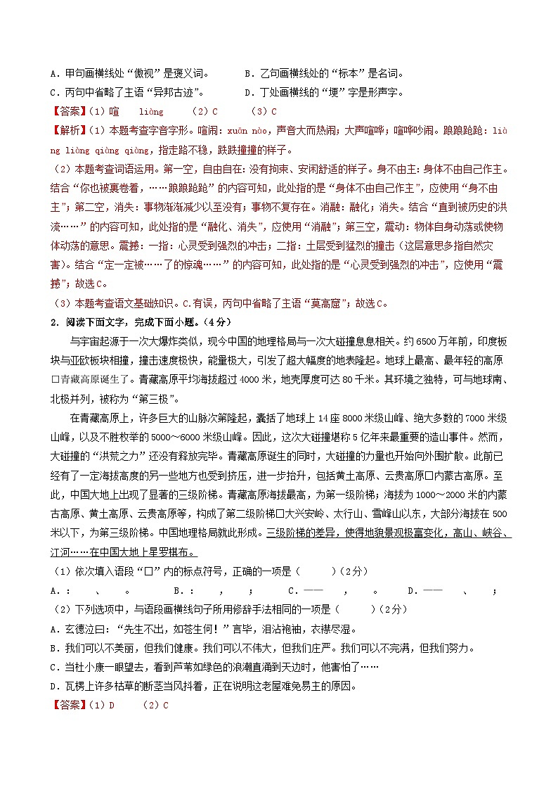 中考语文（甘肃省卷）-2024年中考第一次模拟考试02