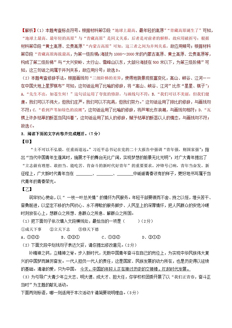 中考语文（甘肃省卷）-2024年中考第一次模拟考试03