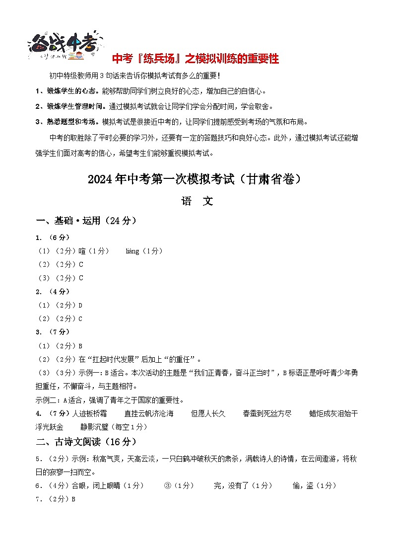 中考语文（甘肃省卷）-2024年中考第一次模拟考试01