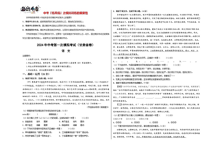 中考语文（甘肃省卷）-2024年中考第一次模拟考试01
