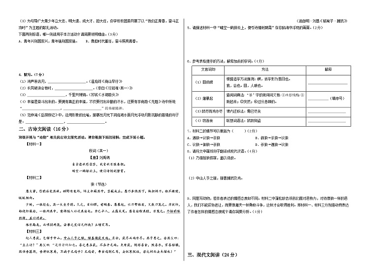 中考语文（甘肃省卷）-2024年中考第一次模拟考试02