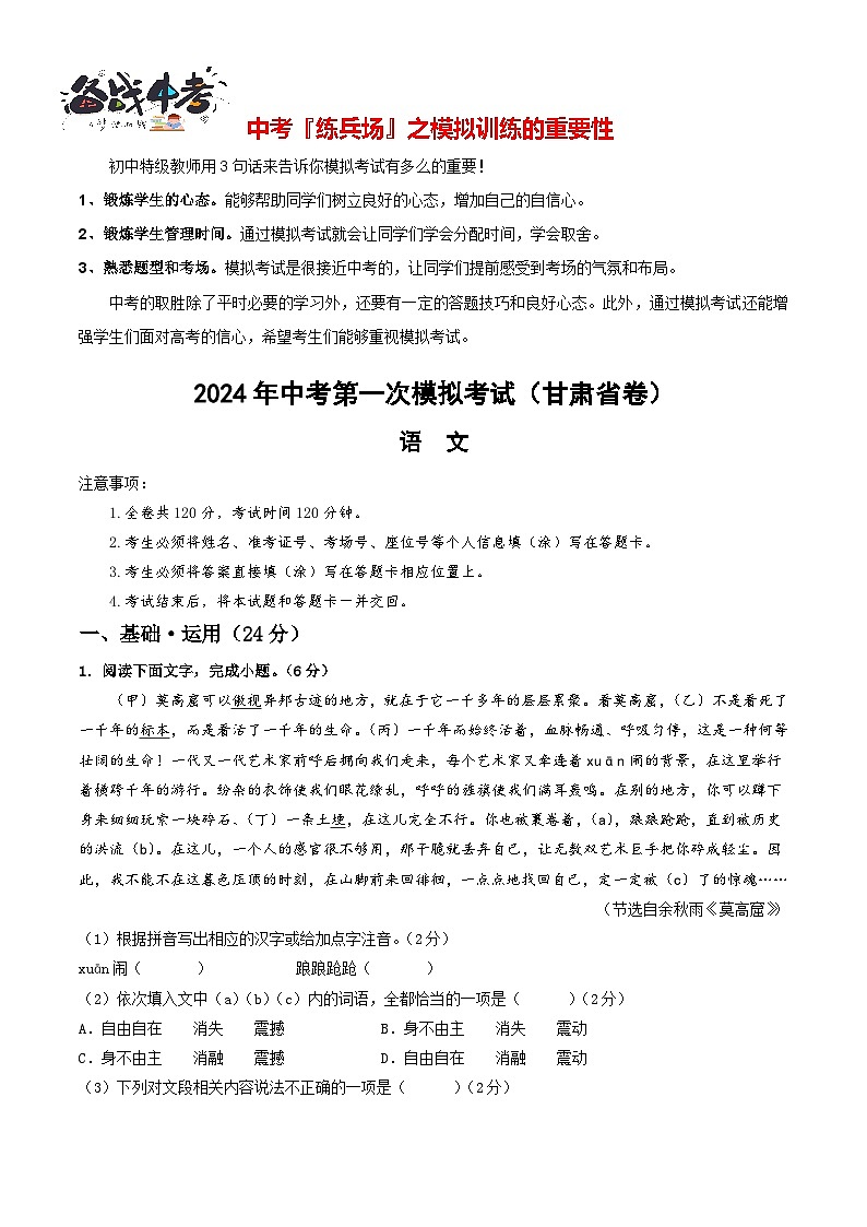 中考语文（甘肃省卷）-2024年中考第一次模拟考试01