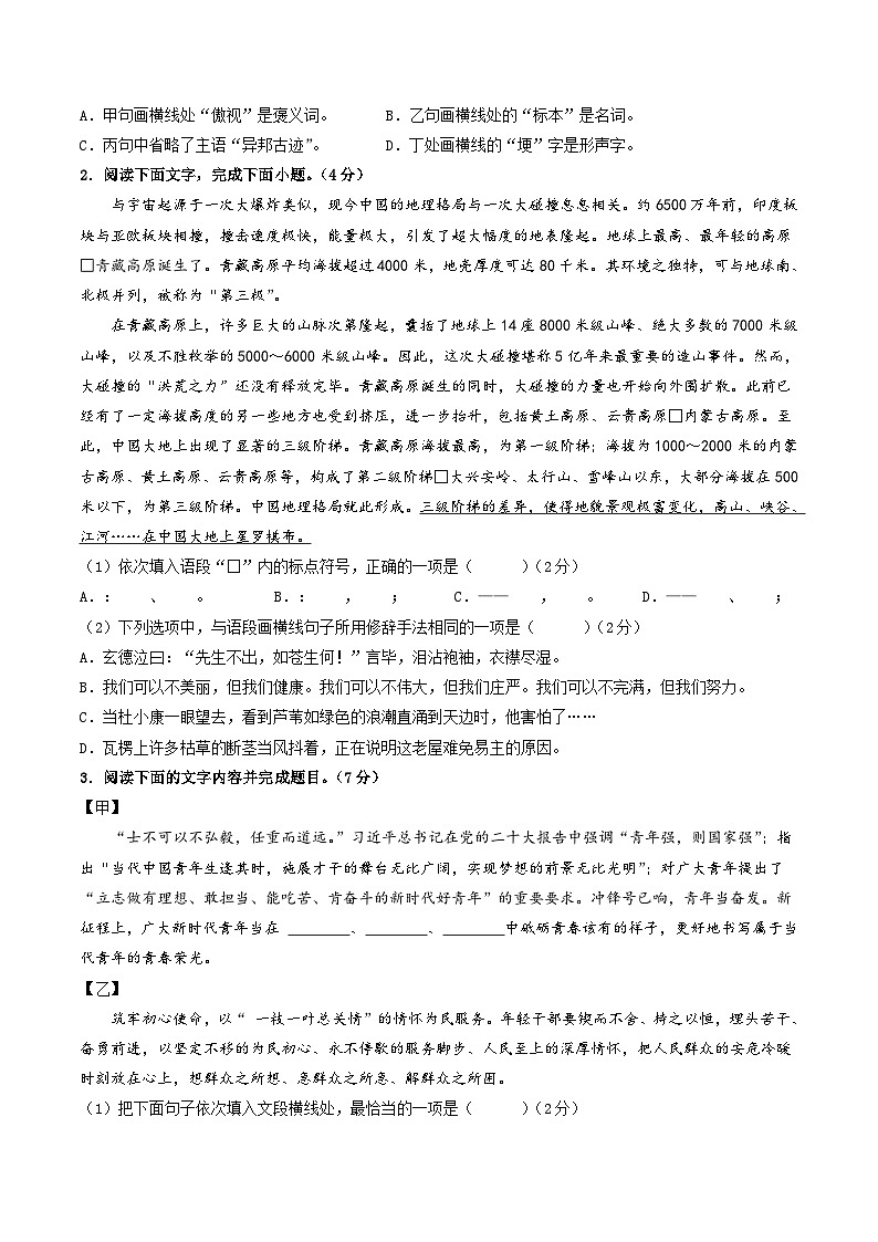 中考语文（甘肃省卷）-2024年中考第一次模拟考试02