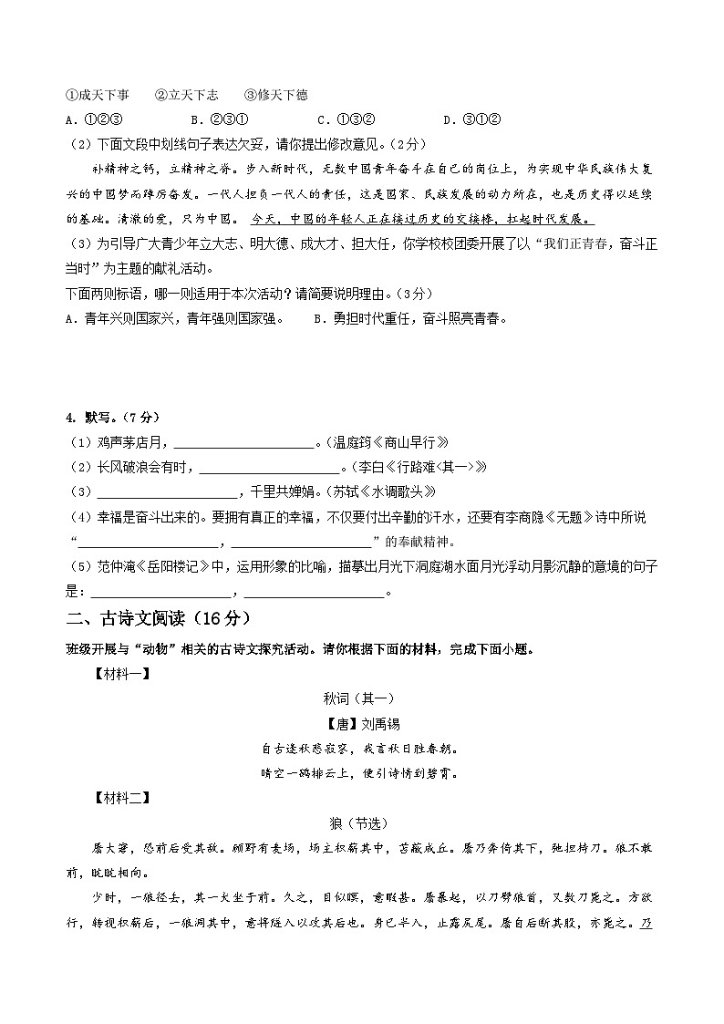 中考语文（甘肃省卷）-2024年中考第一次模拟考试03