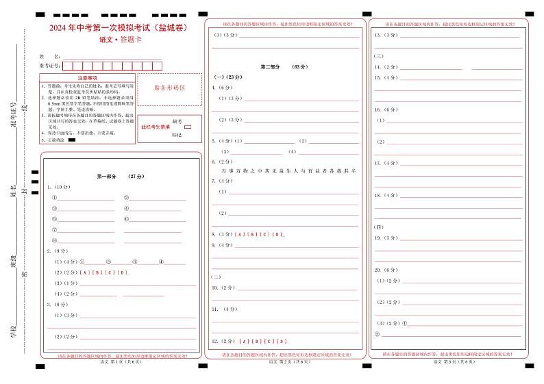 语文（盐城卷）(答题卡)第1页