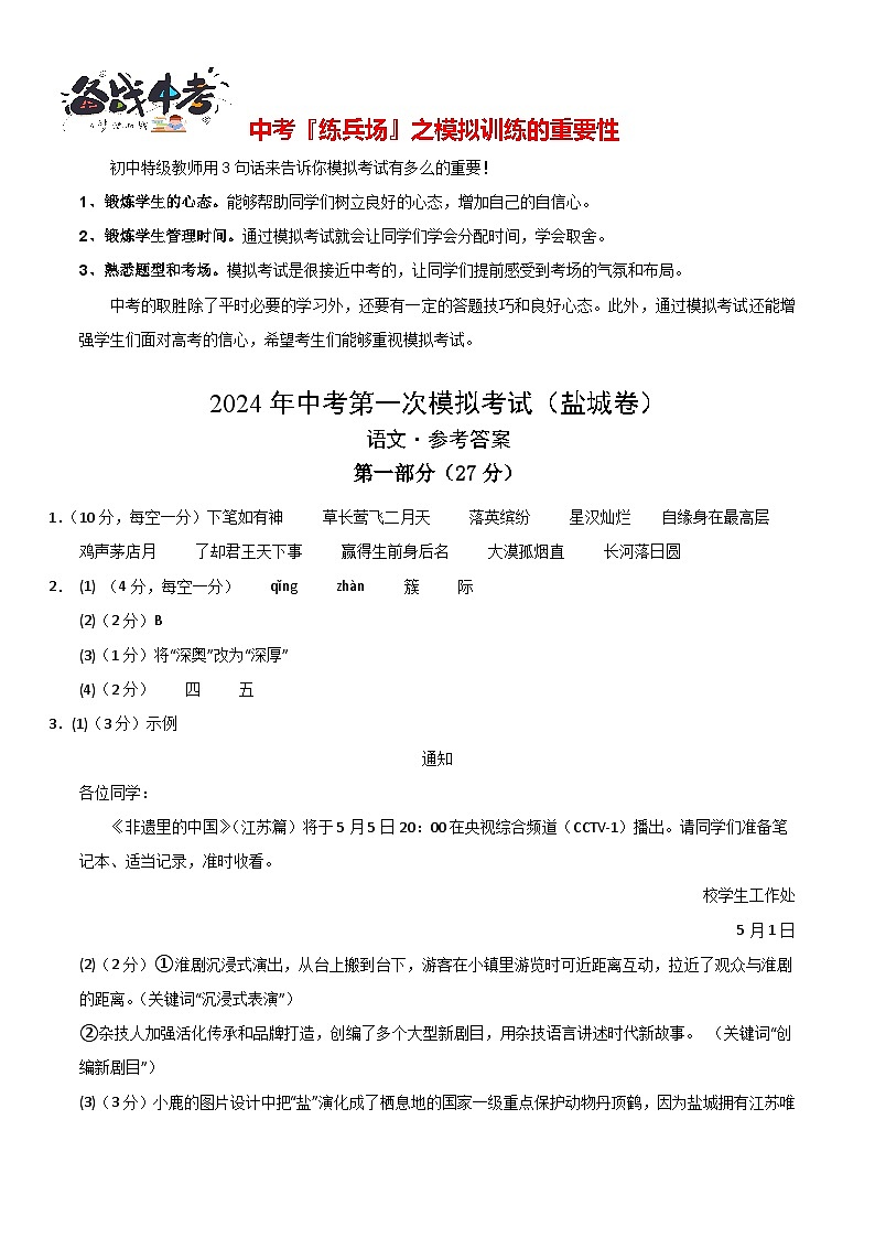 语文（盐城卷）（参考答案及评分标准）第1页