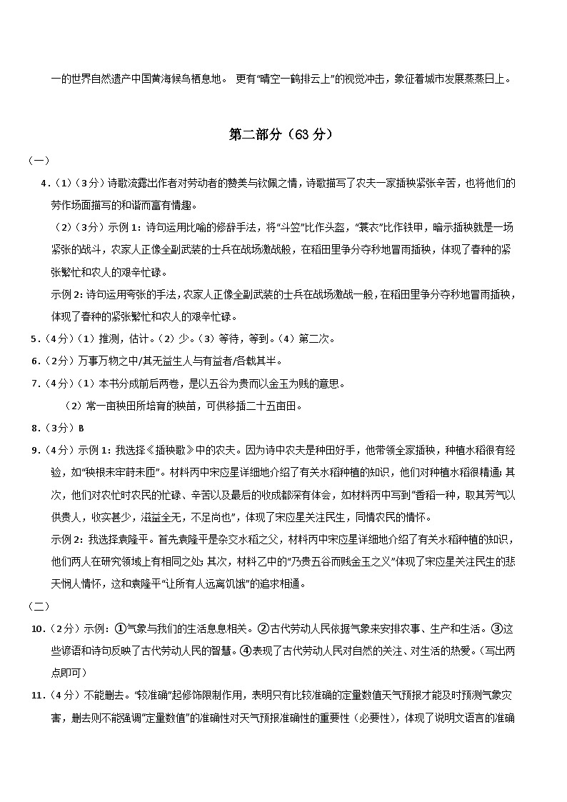 语文（盐城卷）（参考答案及评分标准）第2页