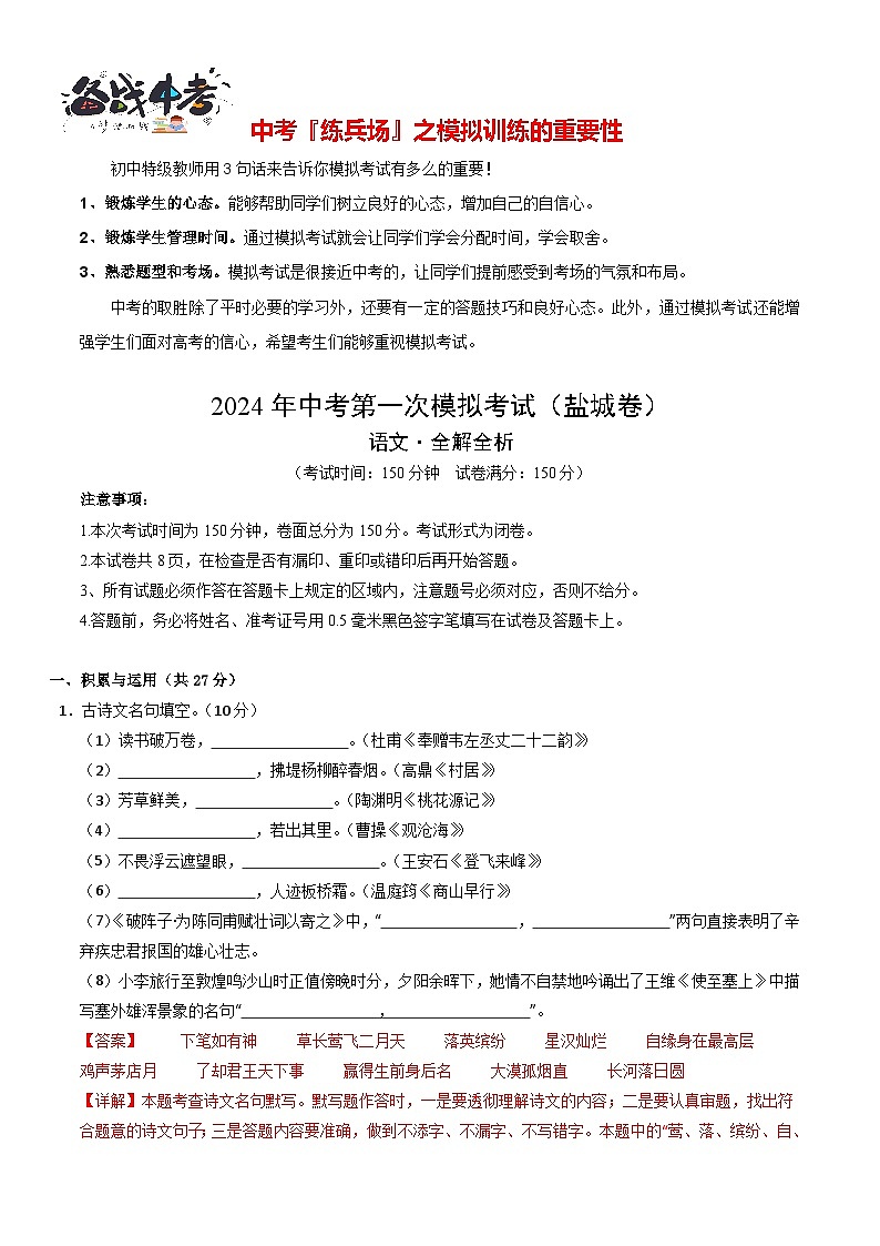 语文（盐城卷）（全解全析）第1页