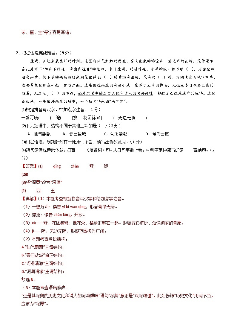 语文（盐城卷）（全解全析）第2页