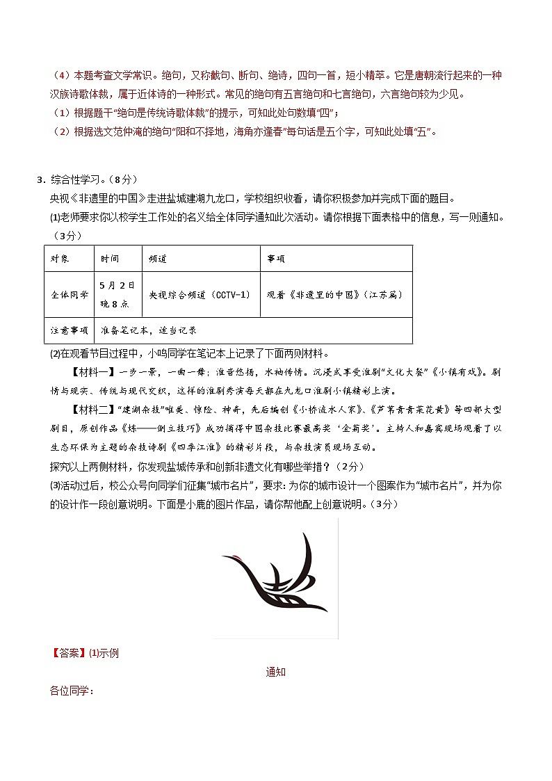 语文（盐城卷）（全解全析）第3页