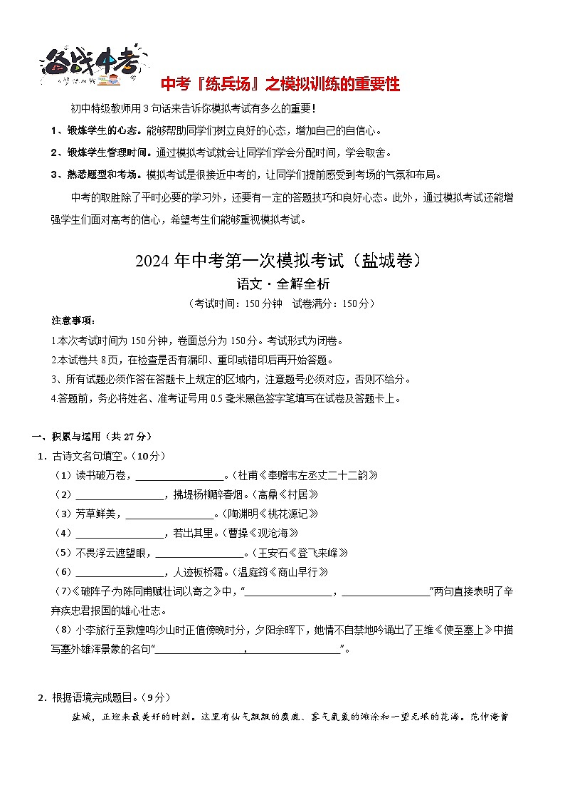 语文（盐城卷）（考试版A4）第1页