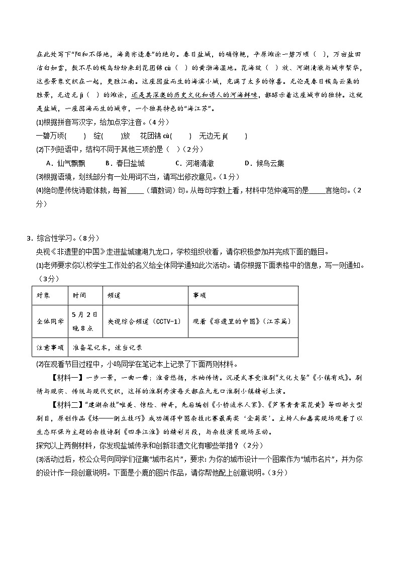 语文（盐城卷）（考试版A4）第2页