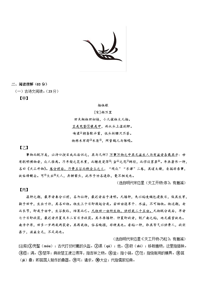 语文（盐城卷）（考试版A4）第3页