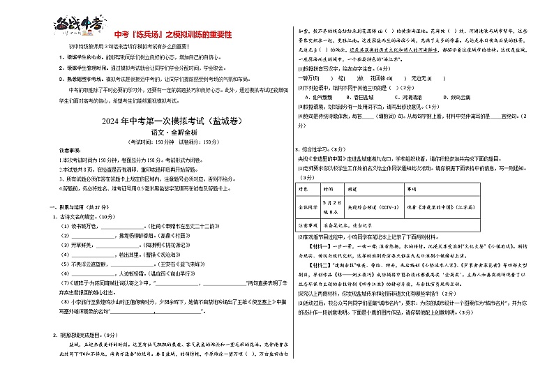 语文（盐城卷）（考试版A3）第1页