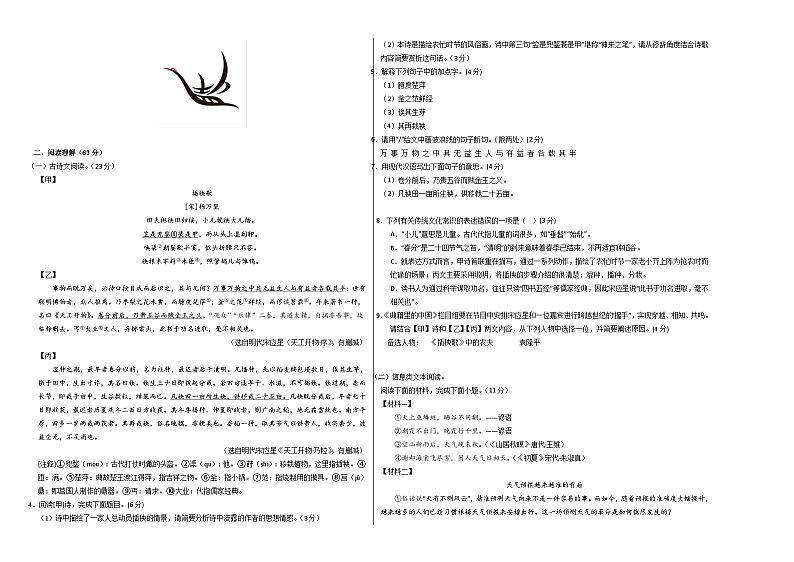 语文（盐城卷）（考试版A3）第2页
