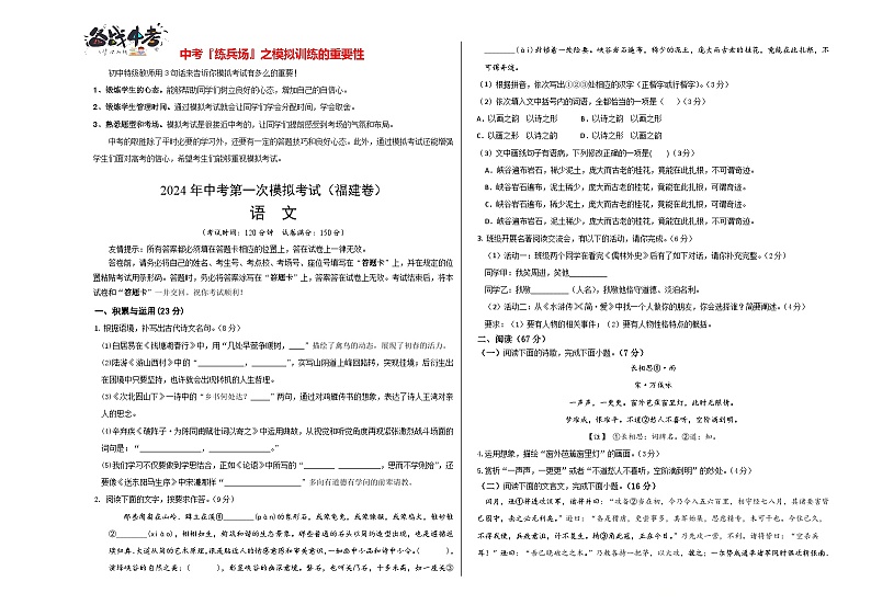 语文（福建卷）（考试版A3）第1页