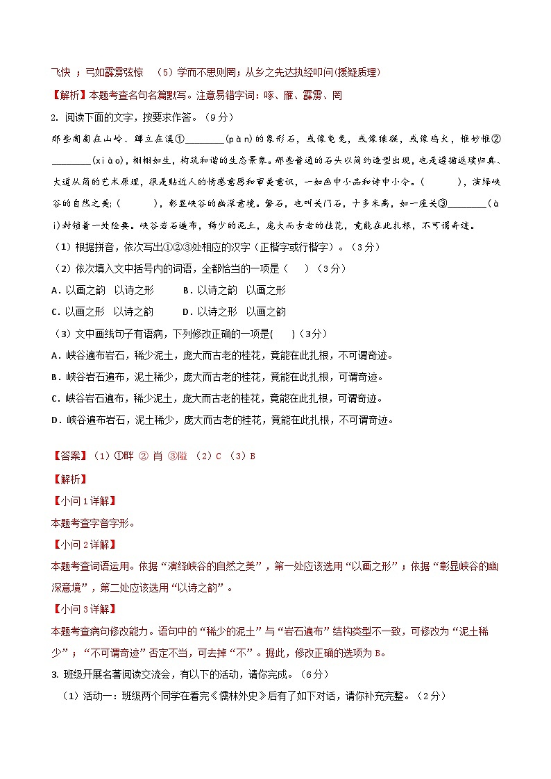 语文（福建卷）（全解全析）第2页