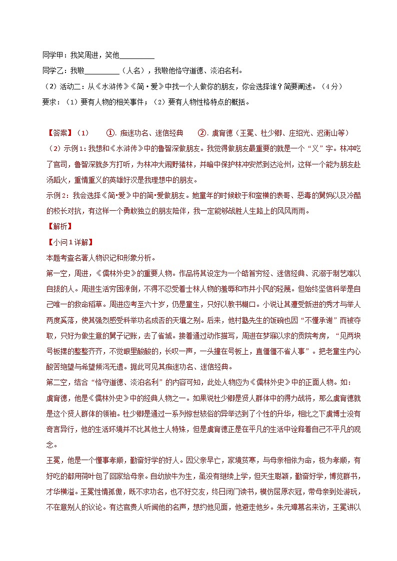 语文（福建卷）（全解全析）第3页