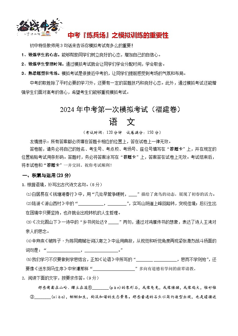 语文（福建卷）（考试版A4）第1页