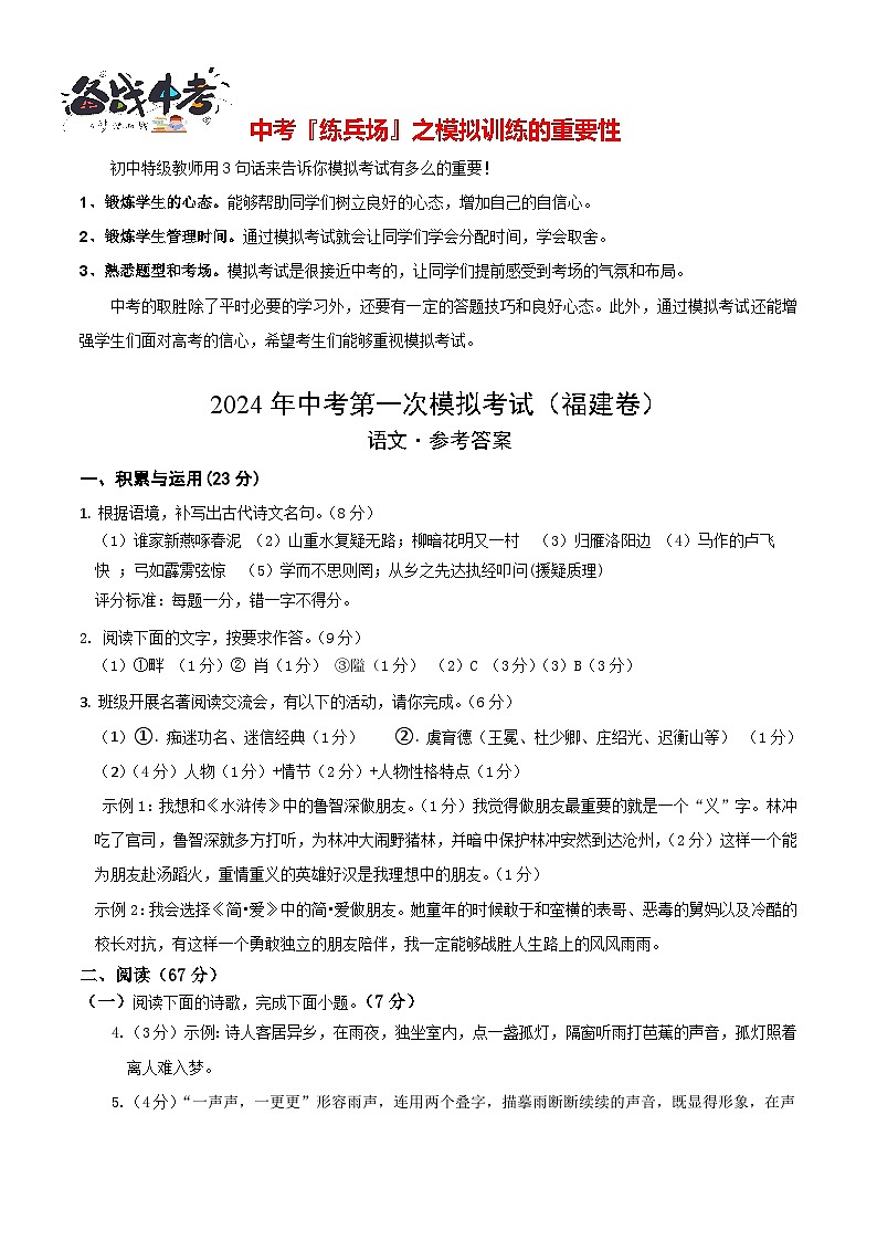 语文（福建卷）（参考答案及评分标准）第1页