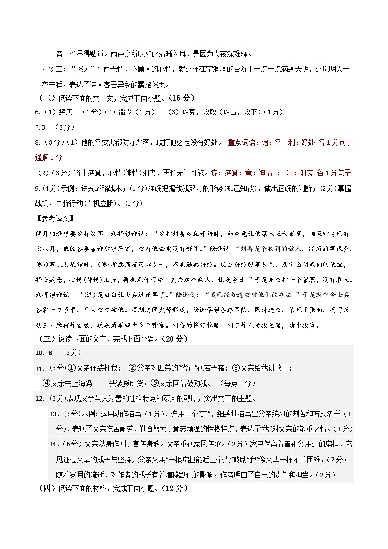 语文（福建卷）（参考答案及评分标准）第2页