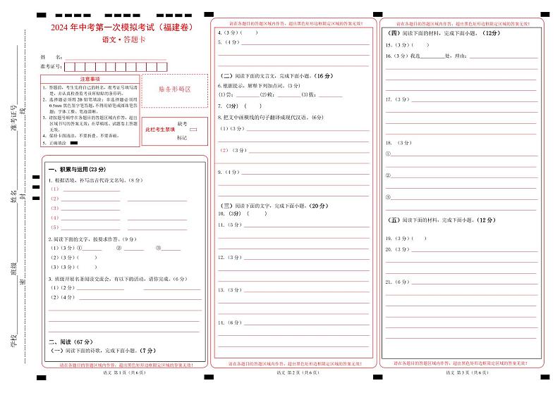 语文（福建卷）（答题卡）第1页