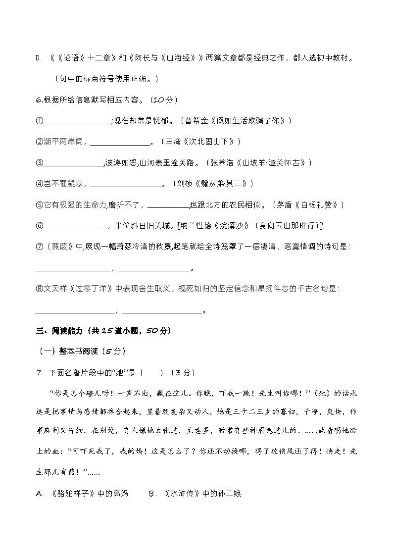 中考语文（贵州卷）-2024年中考第一次模拟考试03