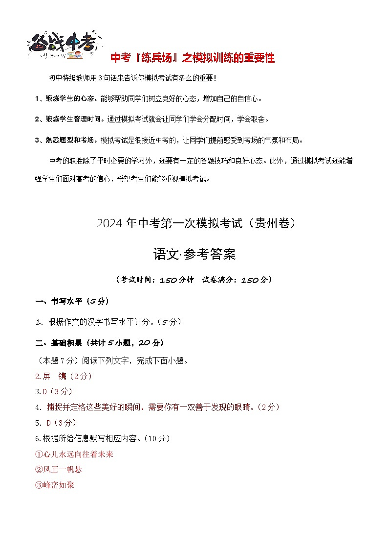 中考语文（贵州卷）-2024年中考第一次模拟考试01