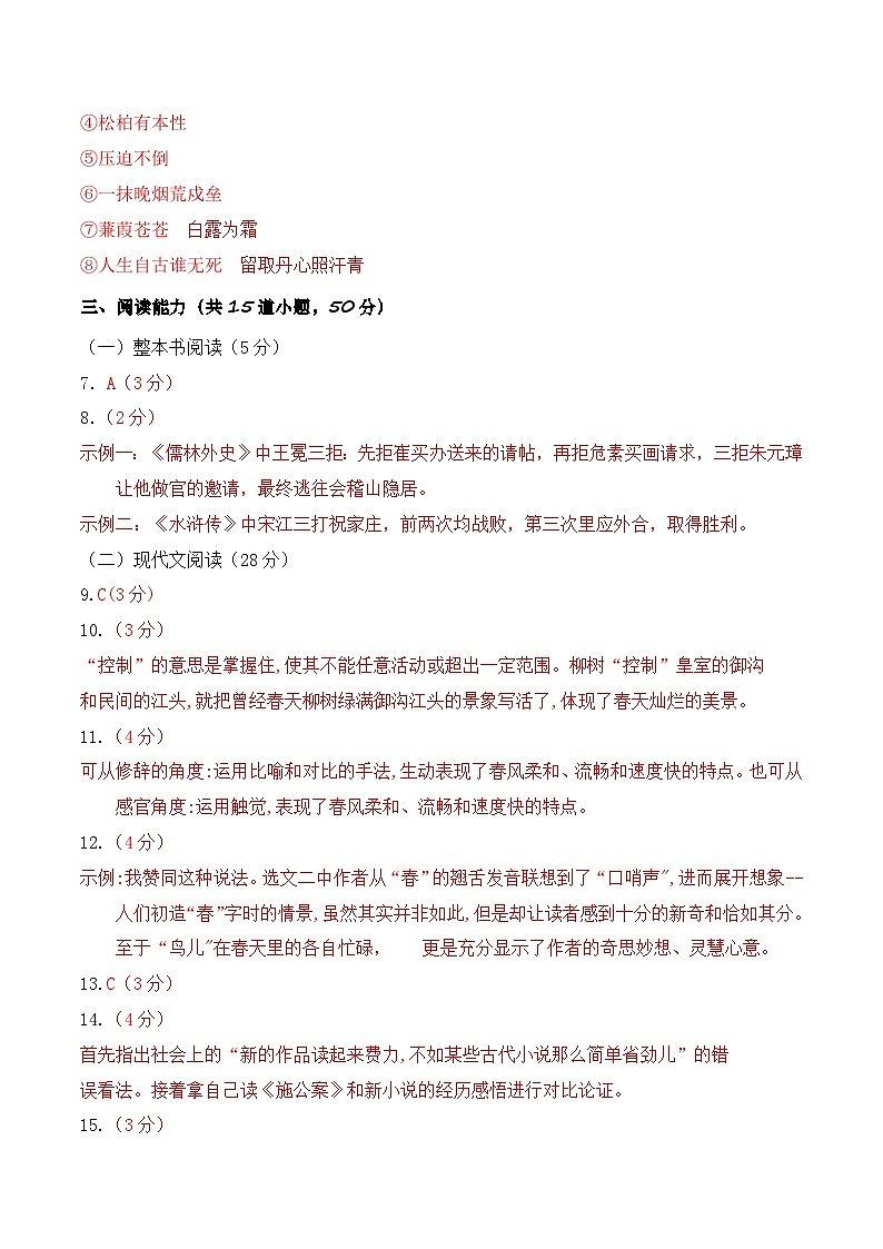 中考语文（贵州卷）-2024年中考第一次模拟考试02