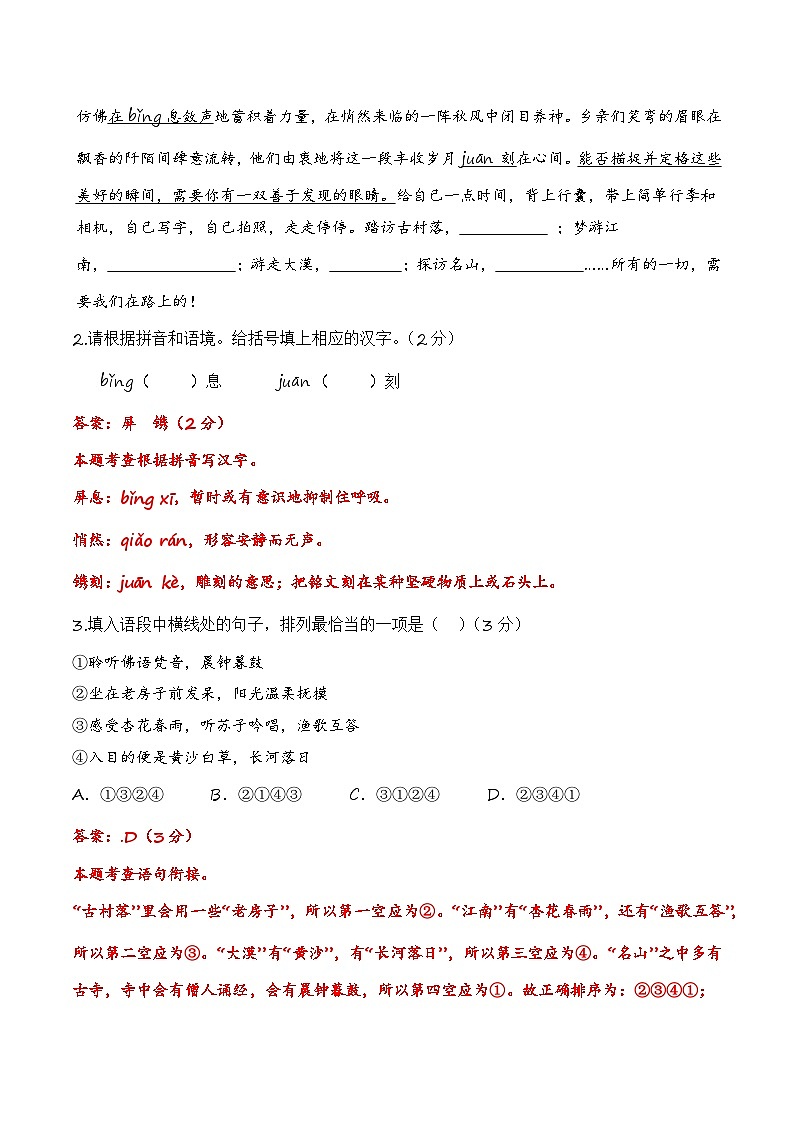 中考语文（贵州卷）-2024年中考第一次模拟考试02