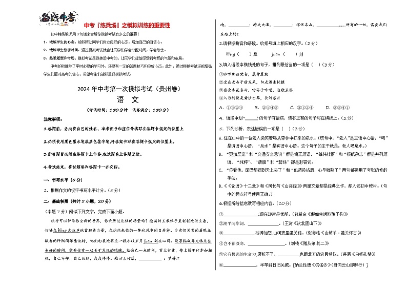 中考语文（贵州卷）-2024年中考第一次模拟考试01