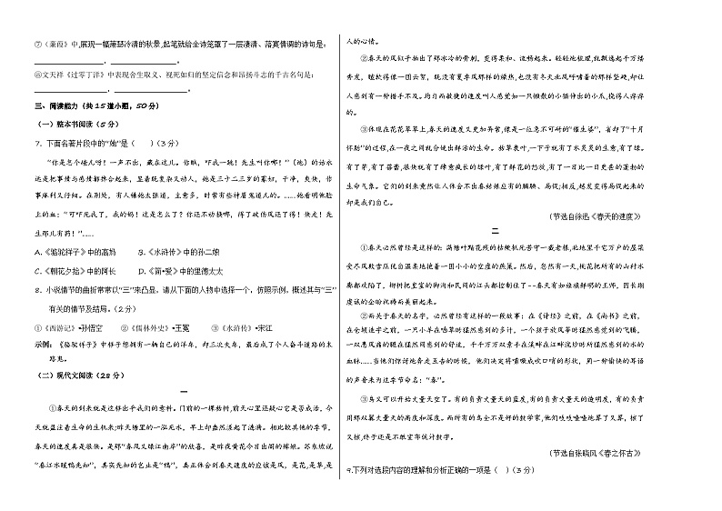 中考语文（贵州卷）-2024年中考第一次模拟考试02