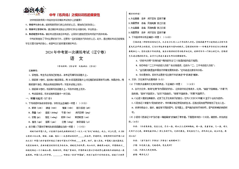 中考语文（辽宁卷）-2024年中考第一次模拟考试01