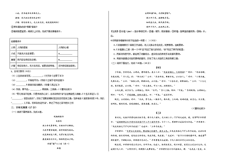 中考语文（辽宁卷）-2024年中考第一次模拟考试02