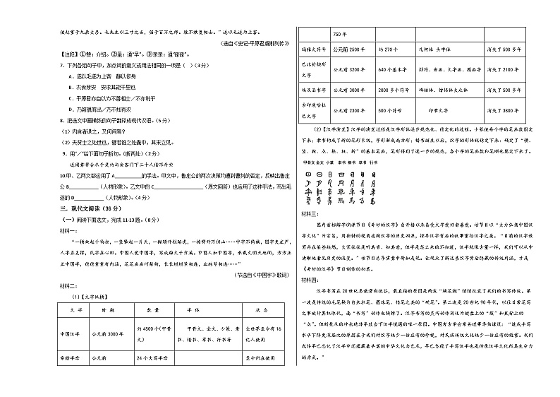 中考语文（辽宁卷）-2024年中考第一次模拟考试03