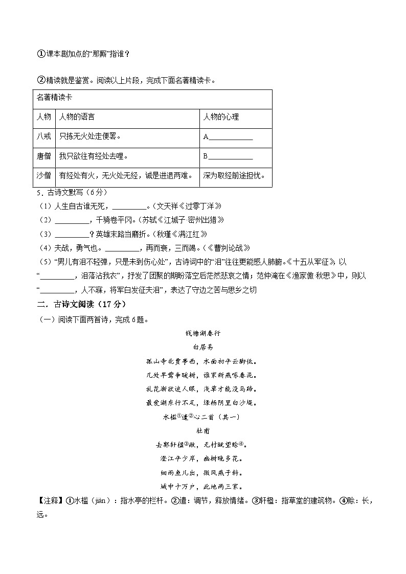 中考语文（辽宁卷）-2024年中考第一次模拟考试03