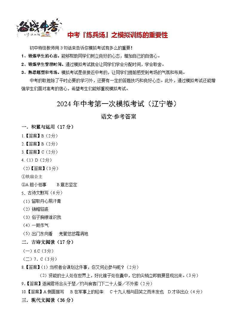 中考语文（辽宁卷）-2024年中考第一次模拟考试01