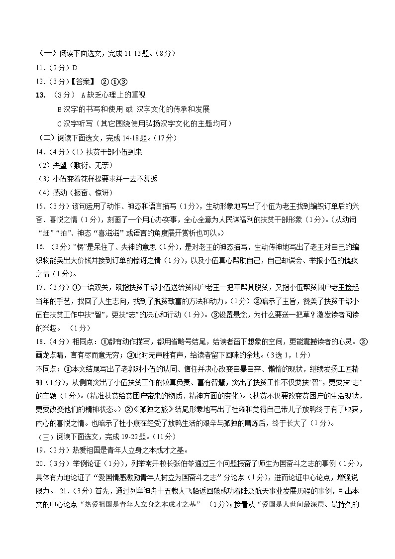 中考语文（辽宁卷）-2024年中考第一次模拟考试02