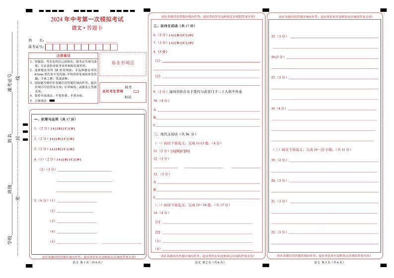 中考语文（辽宁卷）-2024年中考第一次模拟考试01