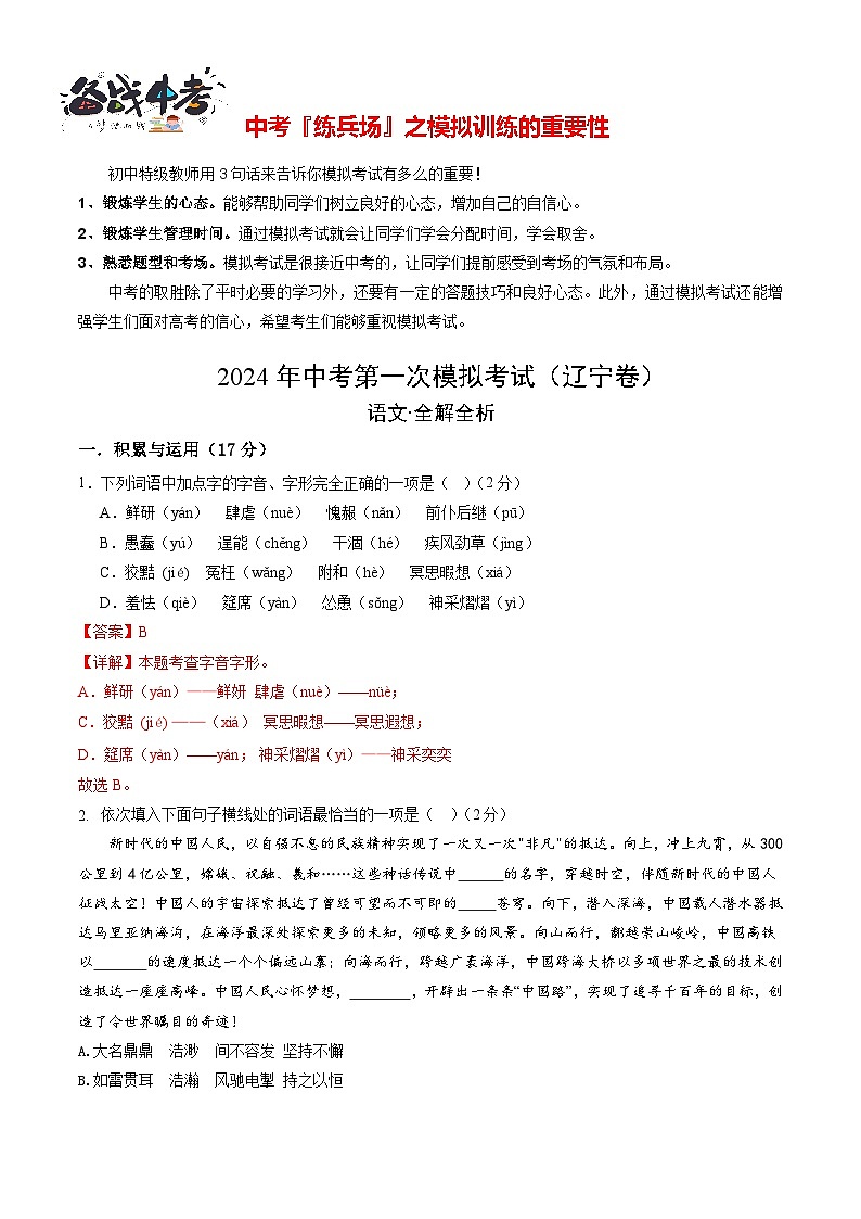 中考语文（辽宁卷）-2024年中考第一次模拟考试01