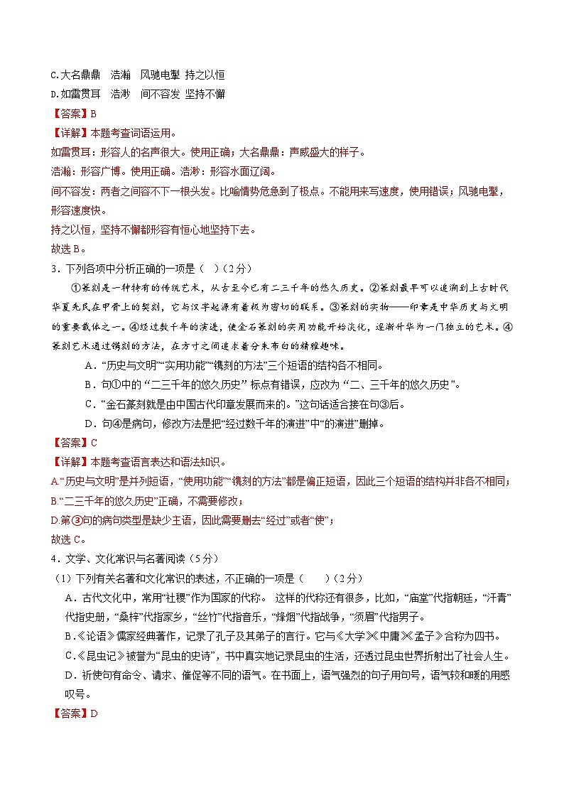 中考语文（辽宁卷）-2024年中考第一次模拟考试02